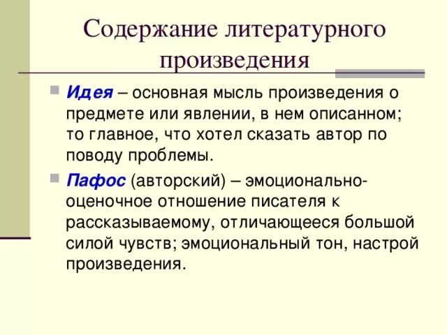 Запишите какой вид пафоса