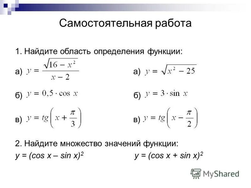 X 1 какая область определения. Найдите область определения функции sin.