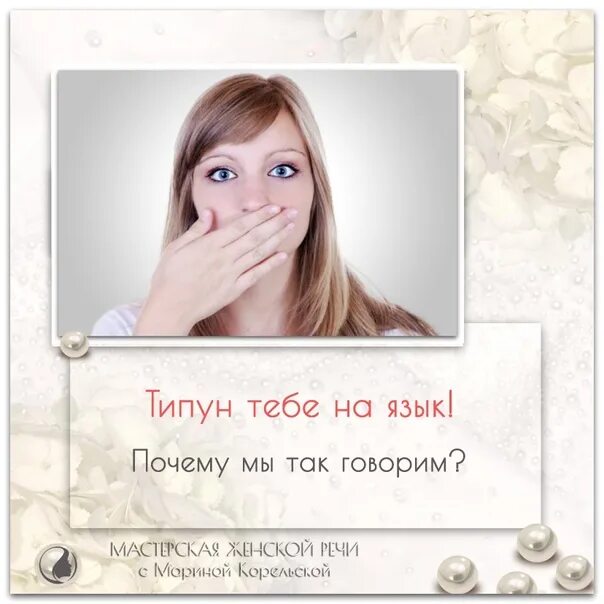 Типун тебе на язык значение. Почему говорят типун на язык. марина недобрая. мем тьфу типун тебе на язык. что такое типун в буквальном смысле.