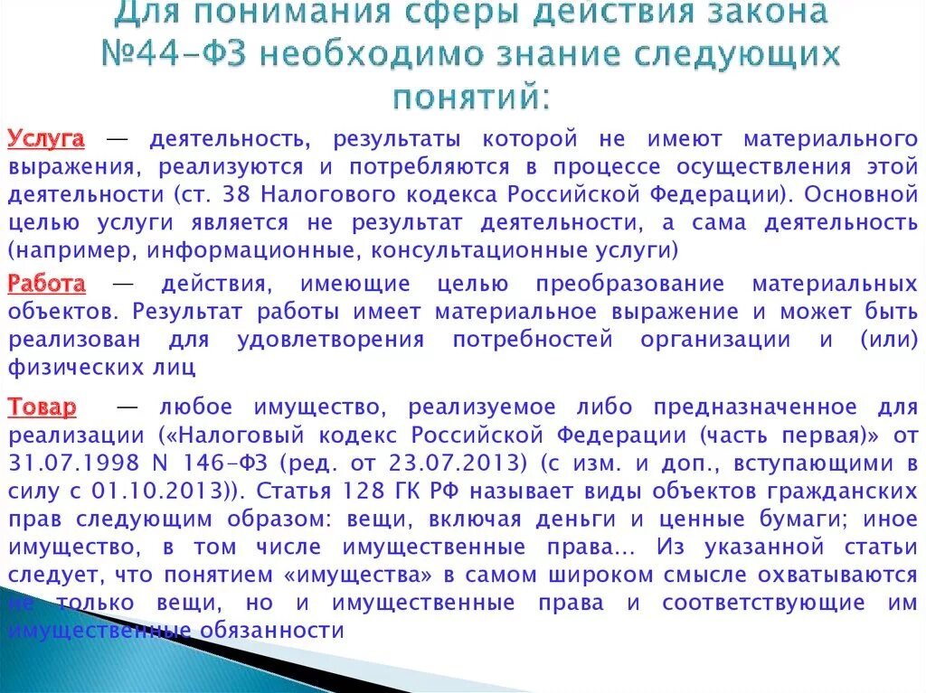 Ст 128 НК РФ. Статья 128 налогового кодекса Российской Федерации. Сфера действия налогового кодекса РФ. Сфера действия ФЗ.