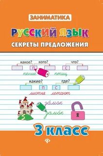 Русский язык 1 класс 3 предложения