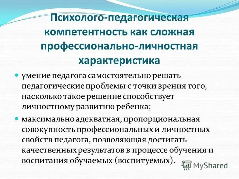 Педагогические проблемы профессионального образования. Психолого-педагогические проблемы. Психолого-педагогическая характеристика проблемы это. Комплексная психолого-педагогическая характеристика. Психолого-педагогическая характеристика.