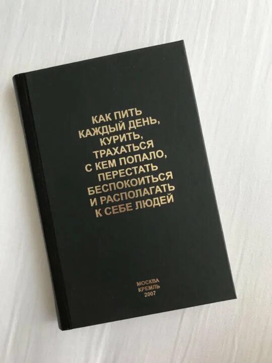 Книга Как Пить Каждый День Заниматься Сексом