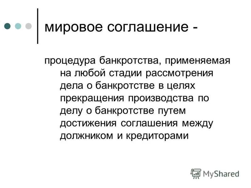 Неисполнение мирового соглашения в деле о банкротстве