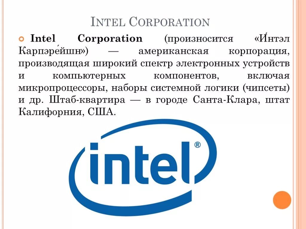 Логотип intel. 18793. Американская фирма intel. Интел картинки. Интел надпись.
