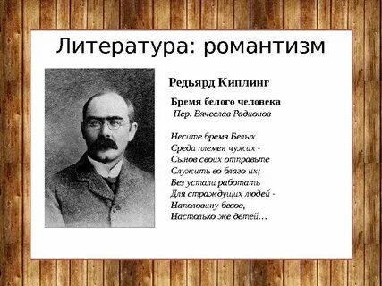 Киплинг белый человек