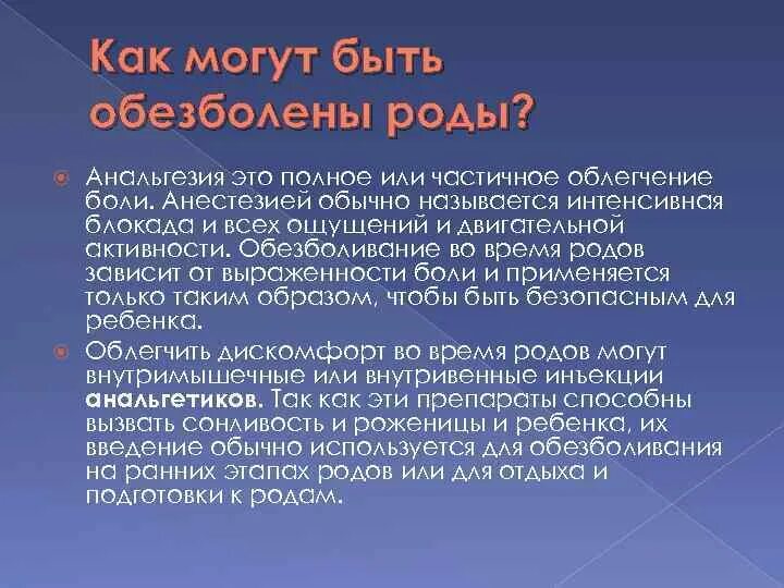 Обезболивающее при схватках. Приемы обезболивания при схватках. Анальгетик для обезболивания родов. Обезболивающие точки при схватках. Упражнения при схватках для обезболивания.