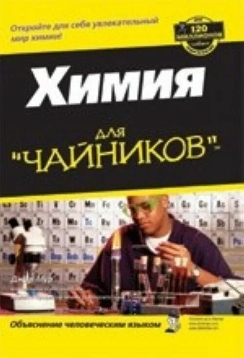 Азы химии
