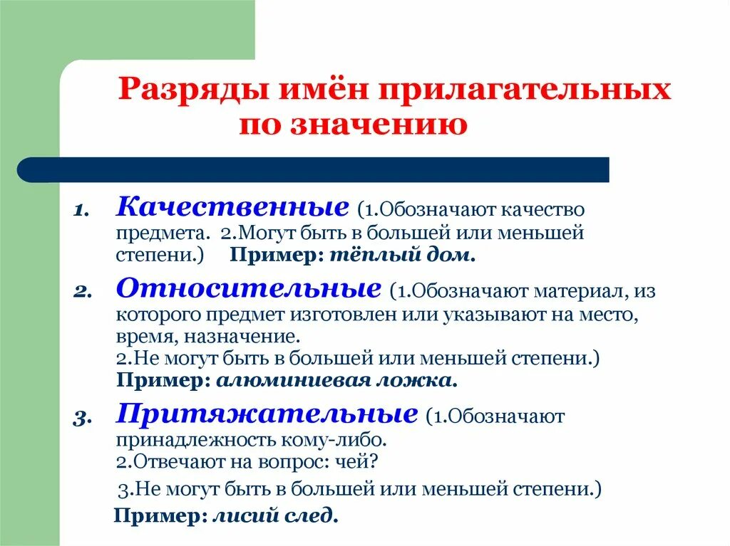 Разряды прилагательных по значению качественных прилагательных