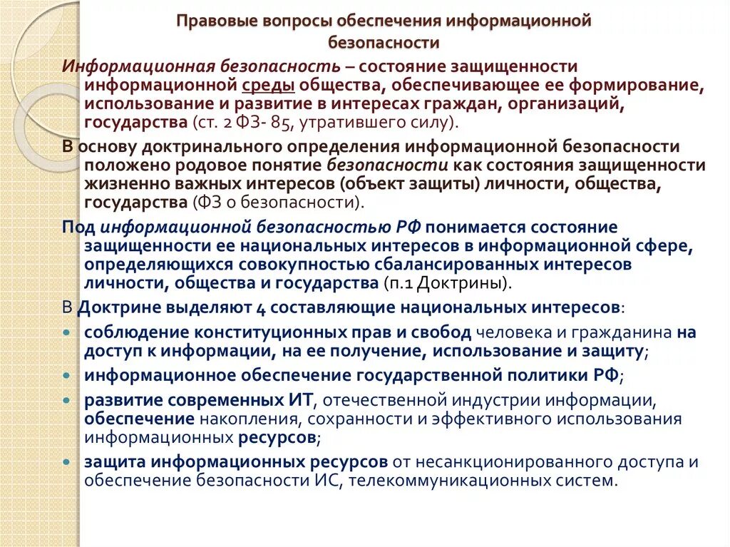 Проект иб. Правовые проблемы обеспечения информационной безопасности.. К вопросу об обеспечении информационной безопасности. Правовые вопросы защиты информации. Правовые вопросы обеспечения защиты информации.