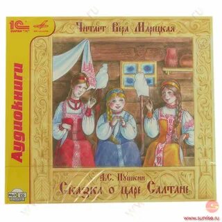 Сказки пушкина три девицы