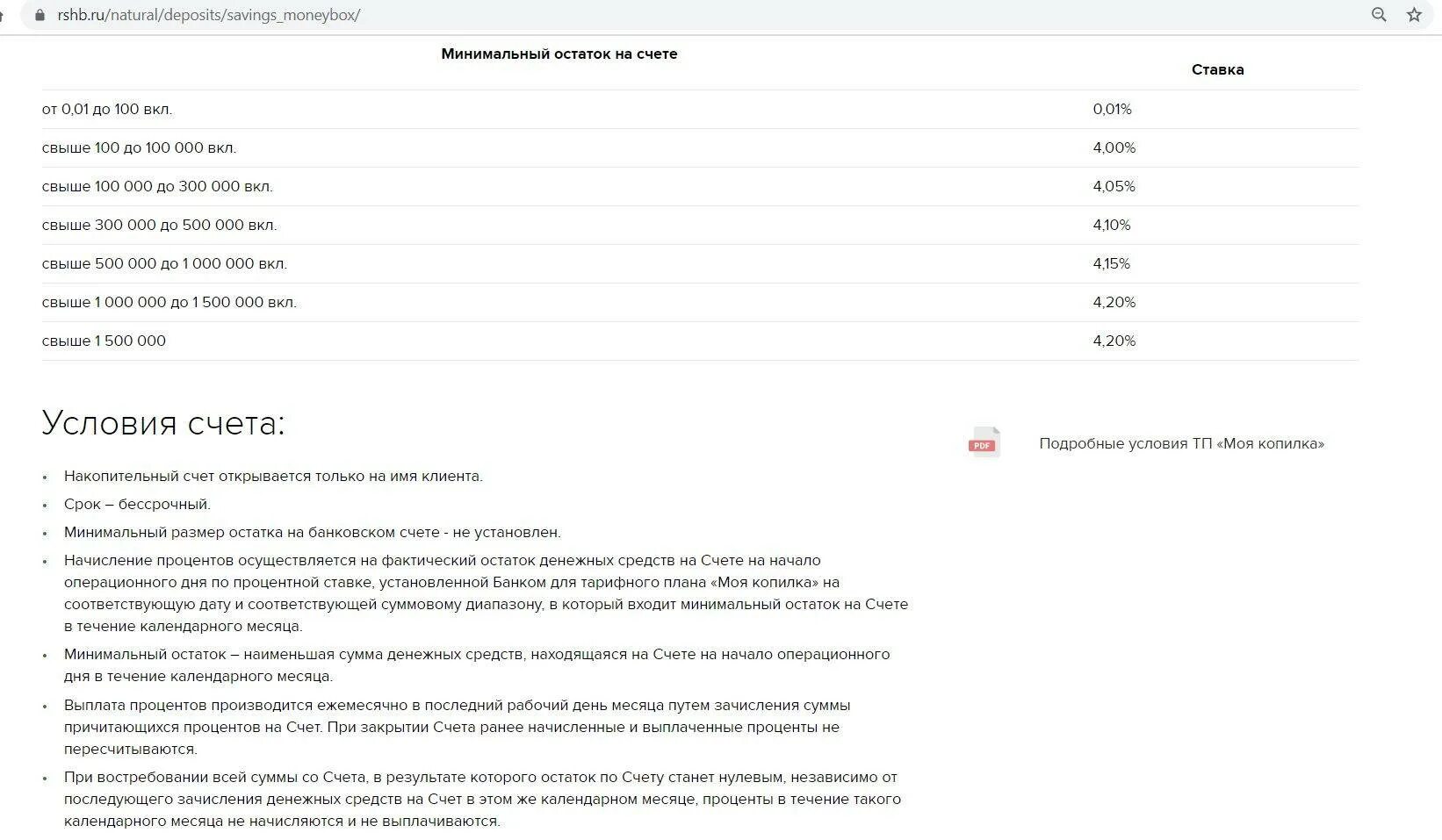 Проценты на остаток денежных средств. Накопительный счет. Самый выгодный накопительный счет. Минимальный остаток по счету. Накопительный счет «моя копилка».
