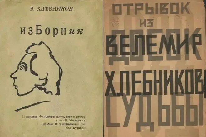 Читать искушение грешника. Сборники стихов Велимира Хлебникова. Творчество Велимира Хлебникова. Хлебников сборник стихов.