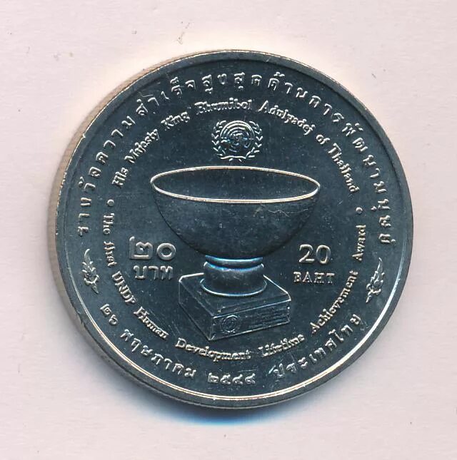 Купить баты в банке. Монеты Тайланда. Король Тайланда на монетах. Монета 20 бат Таиланд. Тайланд монеты 2006.