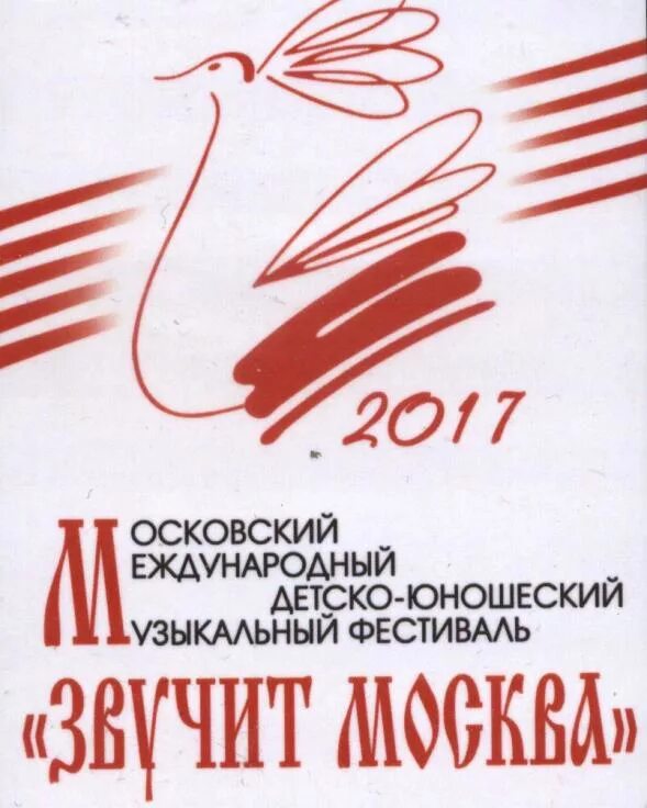 Конкурс звучит москва. Звучит Москва. Логотип фестиваля звучит Москва. Логотип фестиваль 2023. Звучит Москва конкурс 2024.