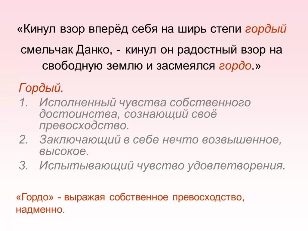 Легенда о данко вывод. Легенда о данко анализ. Старуха изергиль легенда о данко план. Почему м горький называет данко гордым смельчаком. Гордый данко.