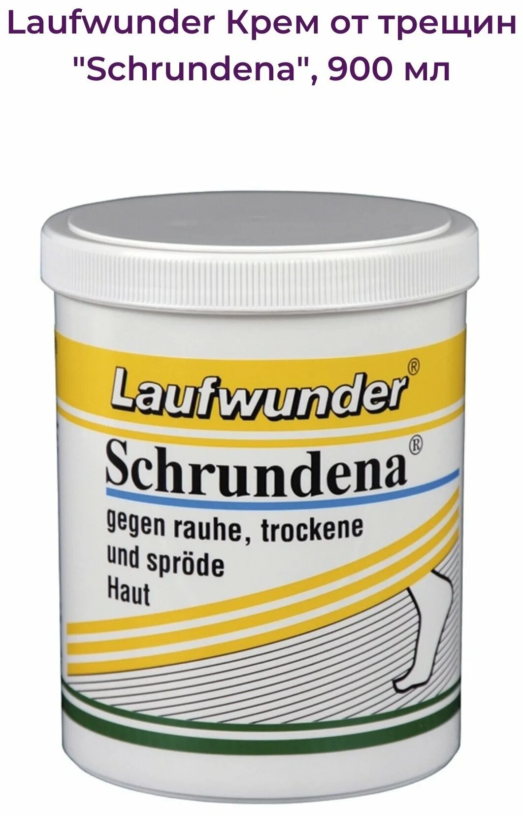 крем для сухой потрескавшейся кожи. лауфвундер крем для ног.