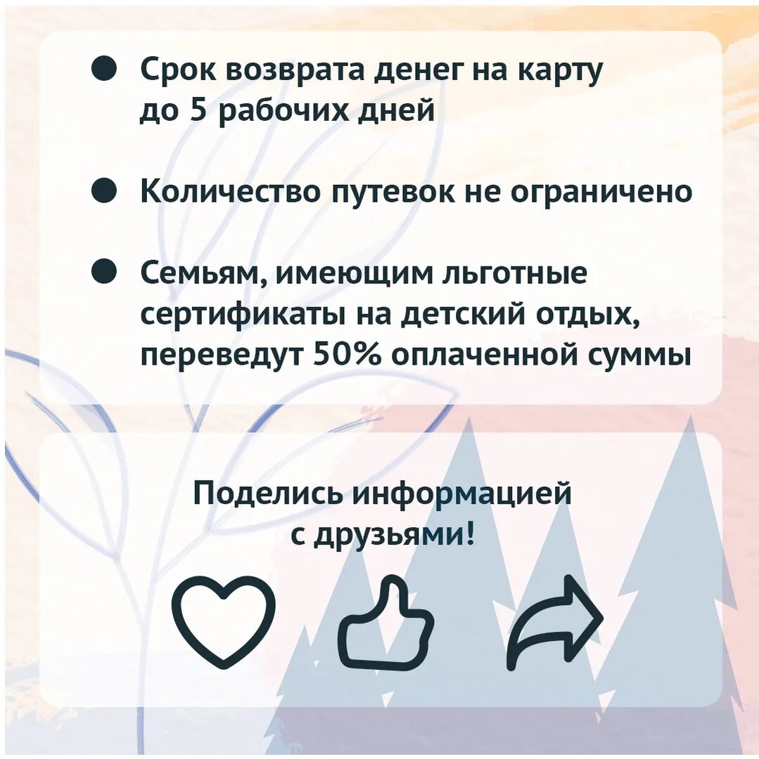 Сроки возврата кэшбэка за лагерь. Инструкция как получить кэшбэк за детский лагерь. Заявление кэшбэк за лагерь. Инструкция по оплате за детские лагеря и возврате кэшбэка.