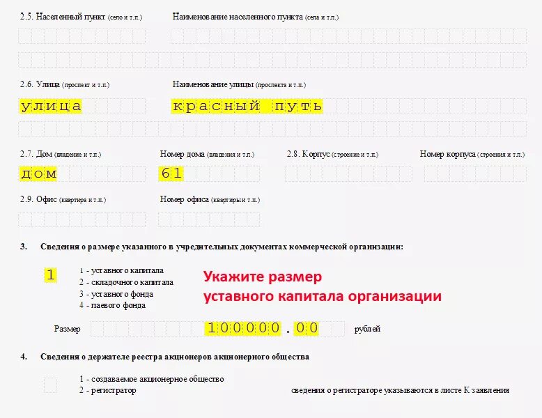 Заявление по форме 11001 о государственной регистрации ООО. Форма заявления о государственной регистрации р11001 образец. Заявление на регистрацию ООО по форме р11001. Заявление о государственной регистрации юридического лица (р11001. Регистрация юридического лица форма р11001