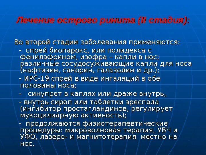 При насморке применяют