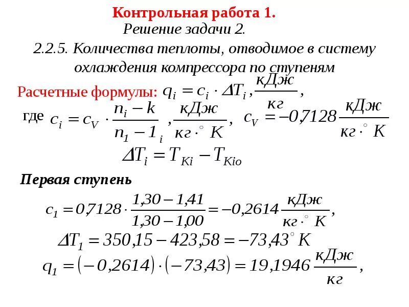 Решение задач по термодинамике. Термодинамика задачи. задачи из термодинамики. задачи технической термодинамики. задачи на компрессор термодинамика.