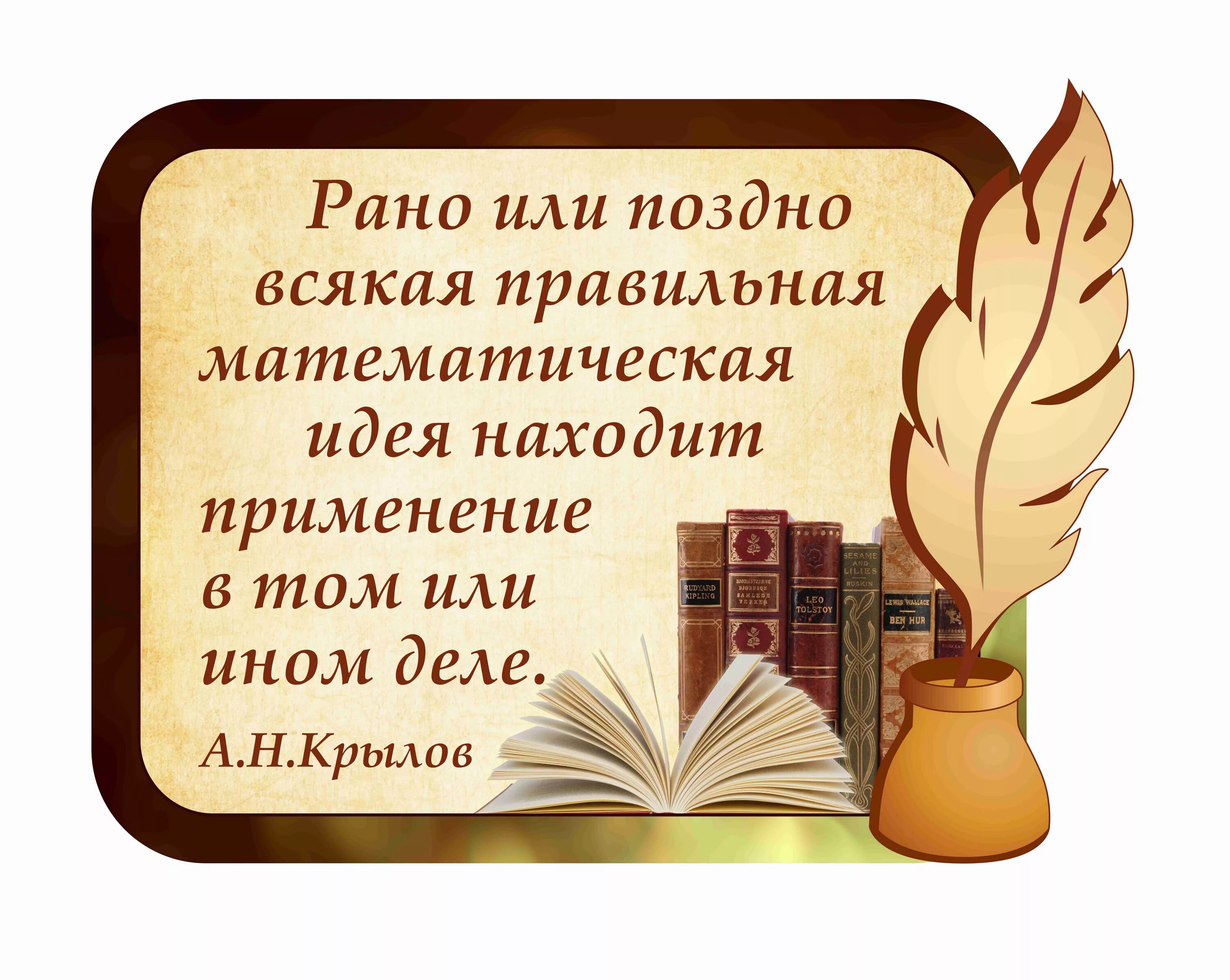 Начальная школа фразы. Высказывания по математике. Цитаты в кабинет математики. Цитаты по математике. Высказывания о математике.