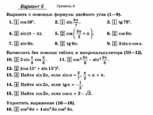 Самостоятельная работа формулы двойного аргумента 10 класс. Самостоятельная по алгебре 10 класс формулы двойного угла. формулы двойного угла самостоятельная. алгебра 10 класс формулы двойного угла. формулы двойного угла задачи.