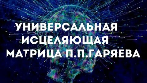 Настоящие 12 матриц горяева