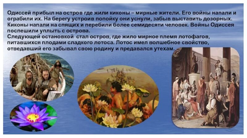 Остров где жил одиссей. Одиссей царь итаки. Остров где жил одиссей. Этапы странствий одиссея. Одиссей и калипсо.