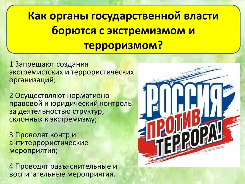 Пути борьбы с терроризмом. Терроризм и экстремизм. Противодействие терроризму и экстремизму. Методы борьбы с терроризмом и экстремизмом. Экстремизм и терроризм отличия.