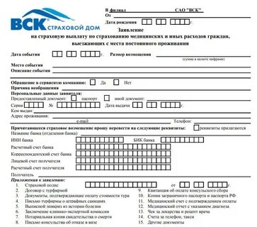 Образец расторжения договора осаго