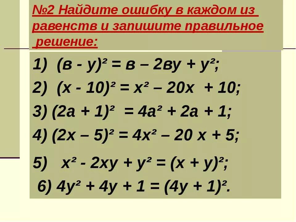 Формулы сокращённого умножения 7 класс. Формулы сокращенного умножения решение. Формулы сокращенного умножения примеры. Формула сокращение умножение.