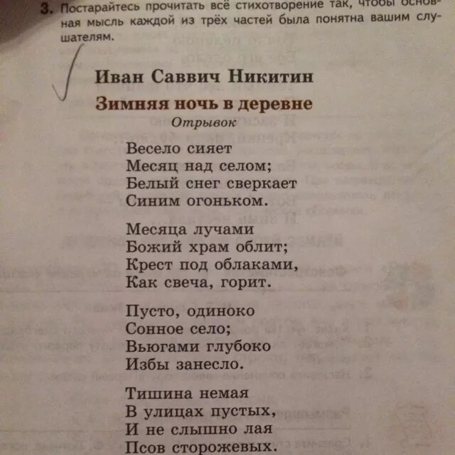 Читай стихотворение находи. Зимняя ночь в деревне стих. Зимняя ночь в деревнестмх. Никитин стихотворение. Стихотворение зимняя ночь в деревне отрывок.