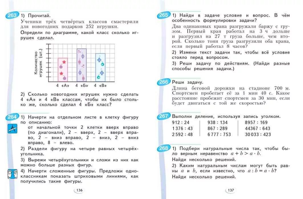 Математика 4 класс учебник задачи. Математика 4 класс 1 часть учебник задачи. Математика 4 класс учебник аргинская. Учебник 4 класс решение задач.