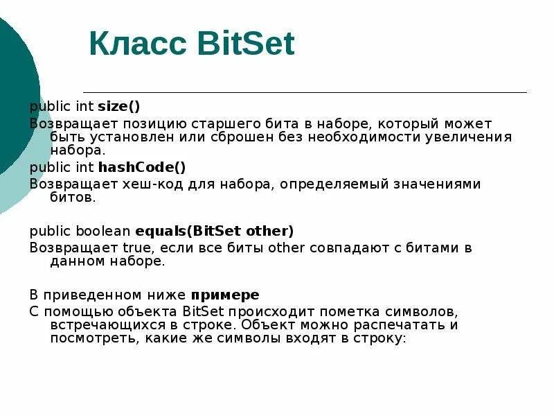 С++ битсет. Std::bitset. Bitset c. Bitset c++. Bitset.