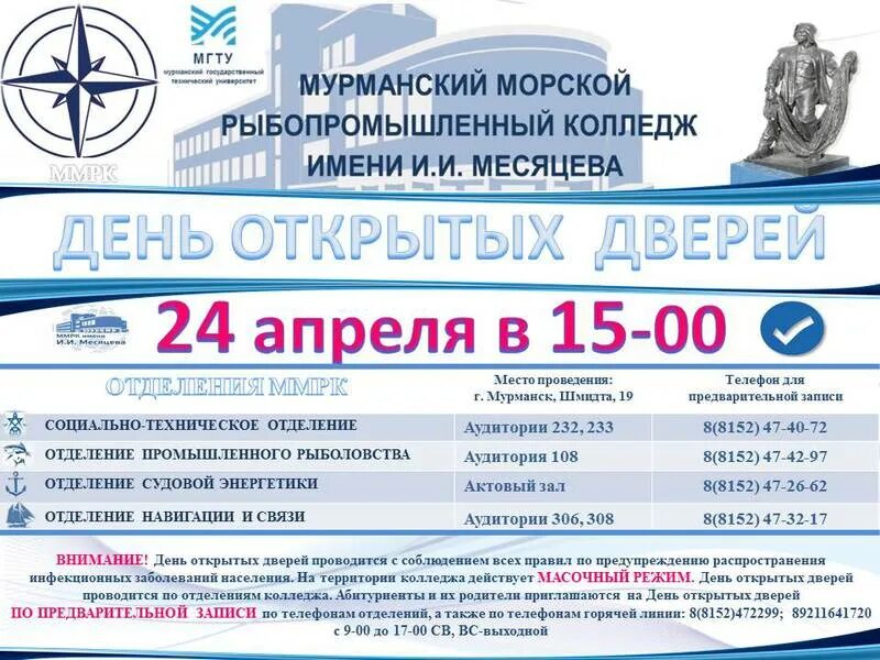 Месяцева. Мау расписание. Университеты мурманска. Мау колледж. Schedule of sports.