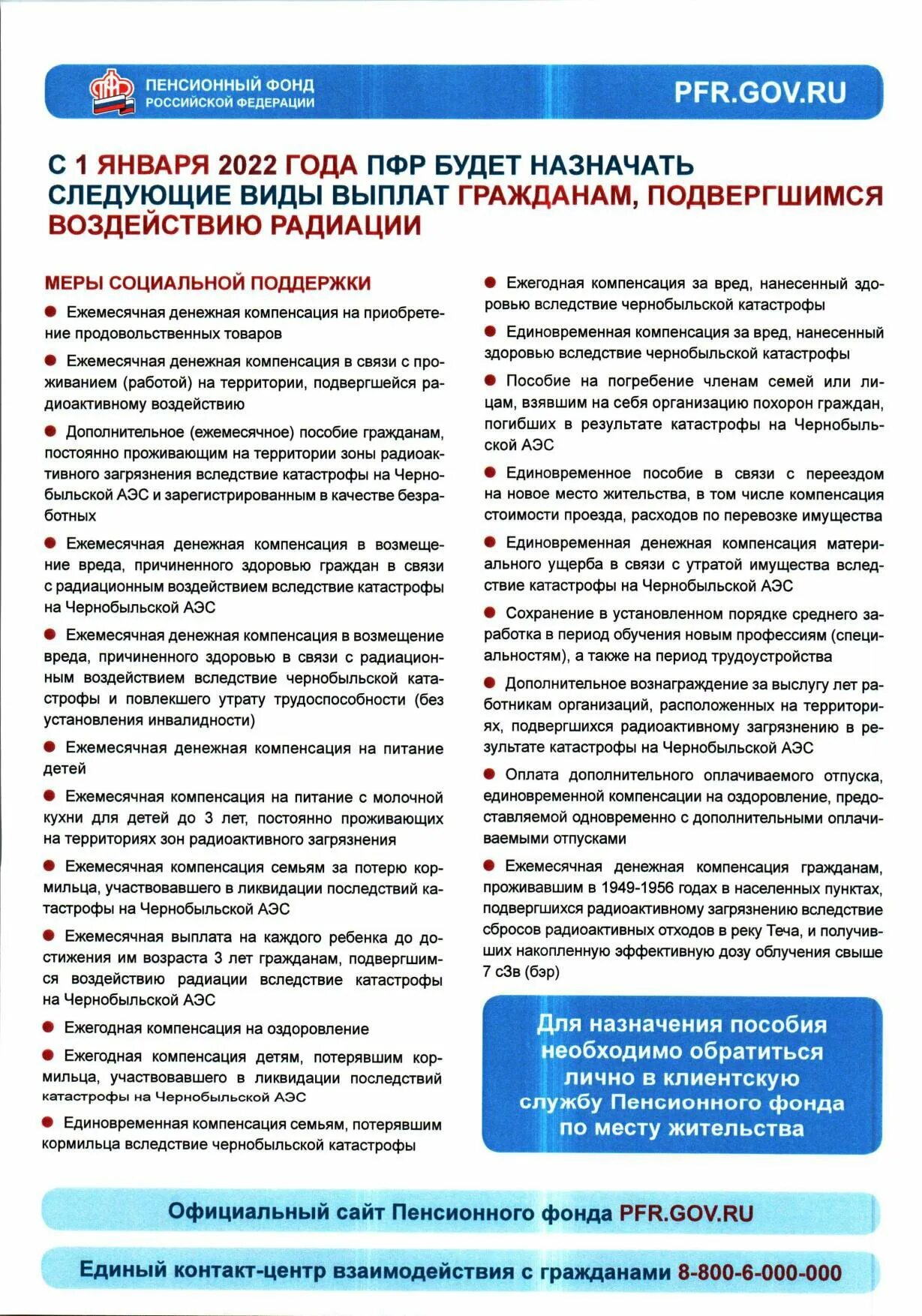 пенсионный фонд переименовали в социальный фонд. закон о пенсионном обеспечении. пенсионный фонд начало. сумма материнского капитала. меры социальной поддержки пфр.