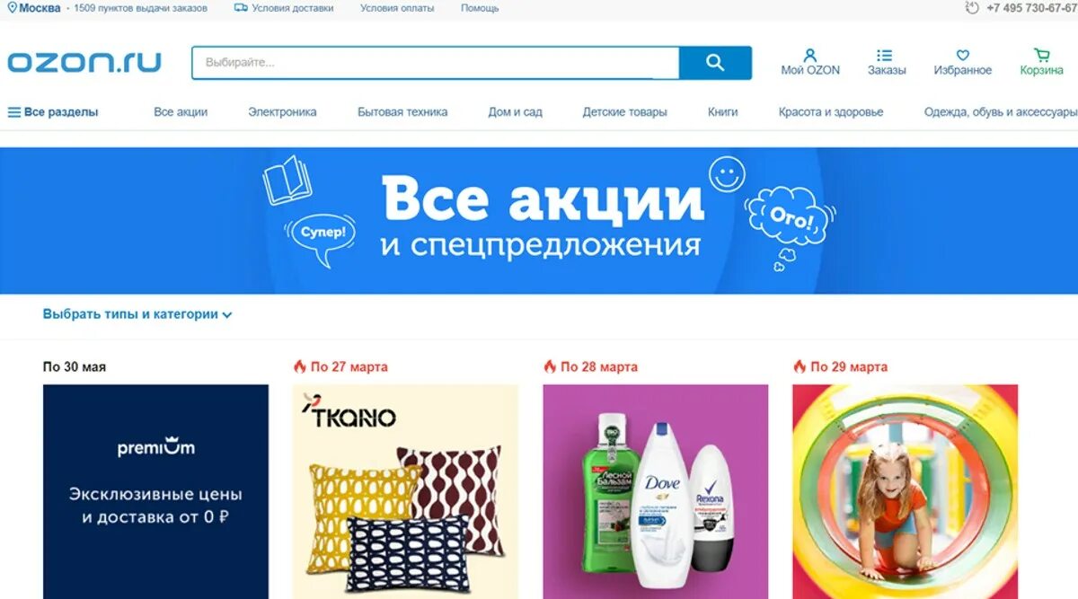 Озон интернет магазин трех. Озон логотип. Озон интернет магазин трех. Озон логотип. Электронный магазин озон.