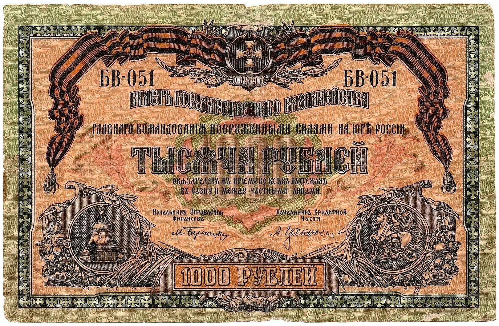 15 19 в рублях. Купюра 1919 года 1000. Банкноты ВСЮР 1919 года. 1000 Рублей 1919 ВСЮР Ростов. 1000 Рублей 1919 Юг России.