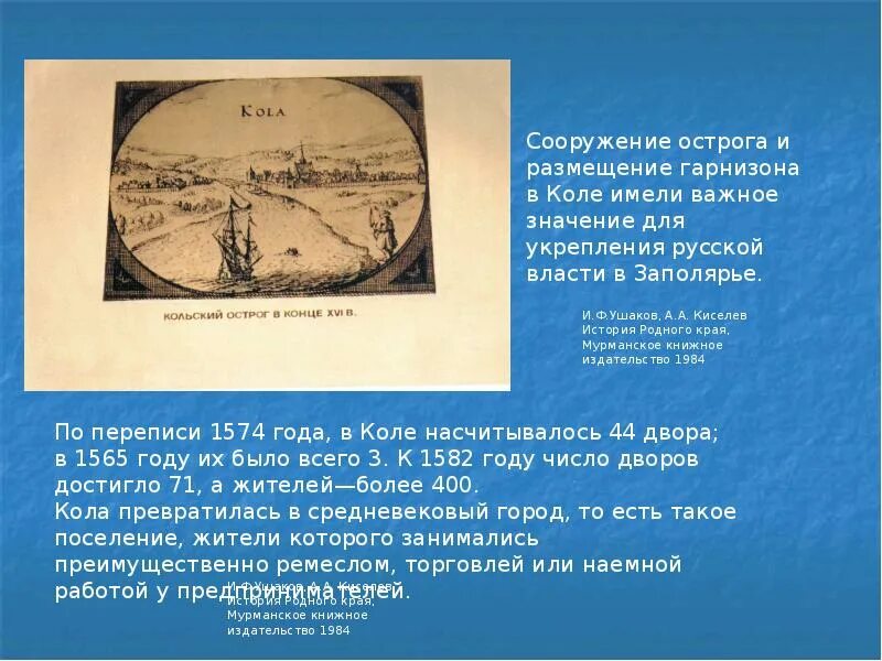 Основание кола города. Сообщение о городе кола. История города кола Мурманской области. Основание города кола Мурманской обл.