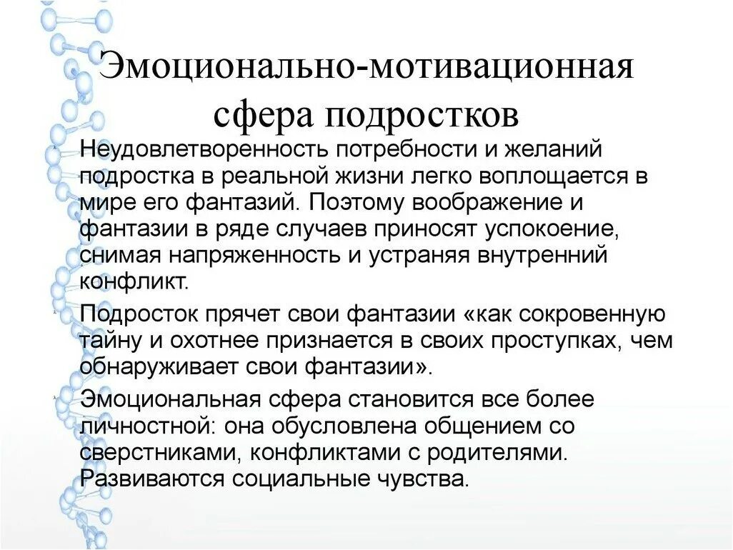 Особенности мотивации подростков. Эмоциональная сфера подростков. Эмоциональная и мотивационная сфера подростков. Особенности эмоциональной сферы подростков. Эмоциональная сфера подросткового возраста.