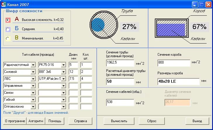 Калькулятор прокладки кабеля в трубе. Трубы стальные заполняемость кабеля. Расчет трубопроводов программа. Расчет кабель канала для провода.