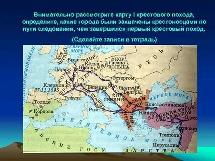 Почему крестоносцы изменили свой маршрут