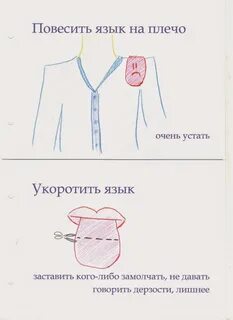 Язык на плече