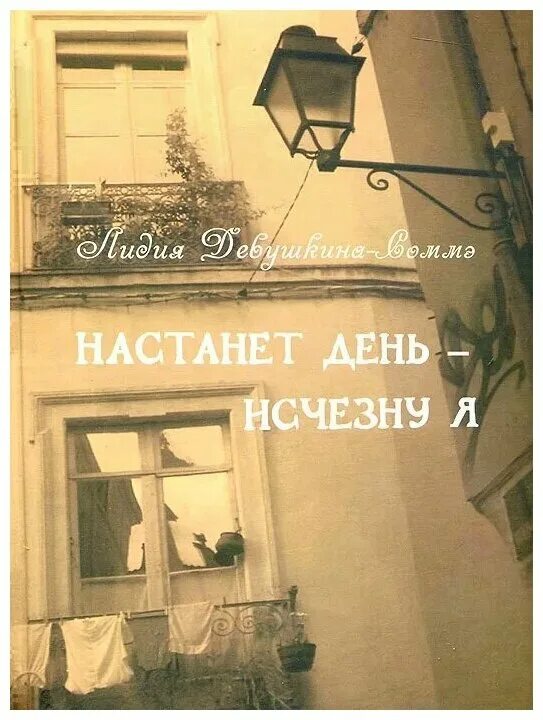 Настанет время настанет час. Настанет день. Настанет день исчезну я. Настанет день исчезну я Бунин. Стих настанет день настанет час.