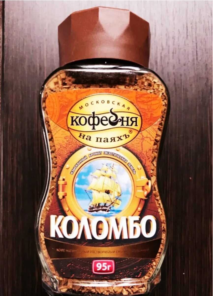 Кофе суаре коломбо. Московская кофейня на паяхъ коломбо кофе 95г. кофе растворимый московская кофейня на паях коломбо 95г с/б. кофейня на пояхкалумбо. коломбо кофе 95 гр.