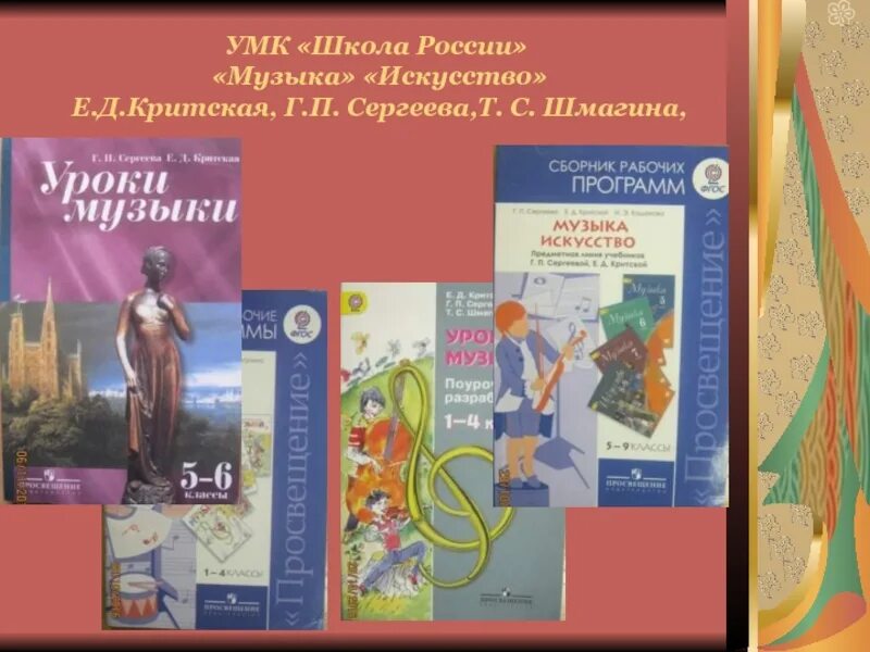 Программа по музыке 1 класс конструктор. Умк по музыке. программа музыка е д критской. критская программа по музыке 1-4 классы.