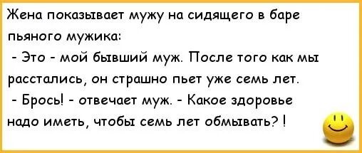 Почему бывший муж часто. Анекдоты про мужа и жену. Шутки про мужа. Муж и жена пьют. Анекдот про магазин мужей.