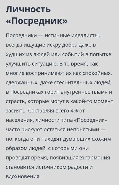 Посредник тип а. Посредник тип личности. посредник описание личности. тест на тип личности посредник. посредник тик личности.