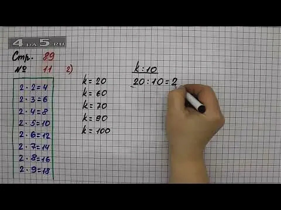 Математика страница 89 задача 3. Математика 2 класс страница 89 упражнение 3. Математика 2 класс страница 89 задание 11. Задача 4 стр 89 математика 2 класс. Математика 2 класс стр 89 упражнение 2.